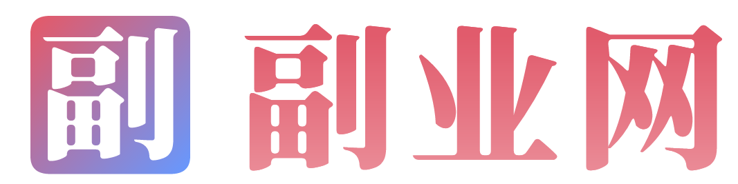 副业网