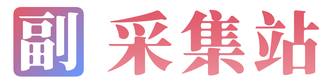 副业网