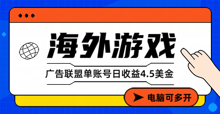 星空海外游戏广告视频浏览项目——全自动运行 | 每日4小时 | 收益自动到账-副业网