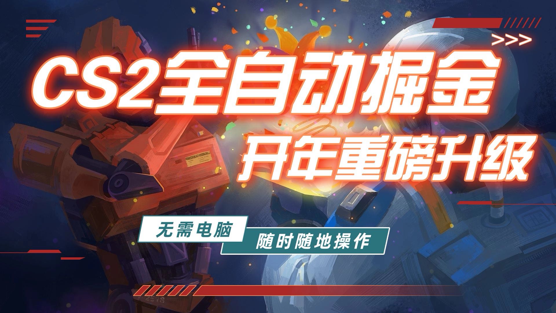 游戏市场自动掘金，无需电脑操作玩游戏，稳定每日300+，支持任何形式验证-副业网