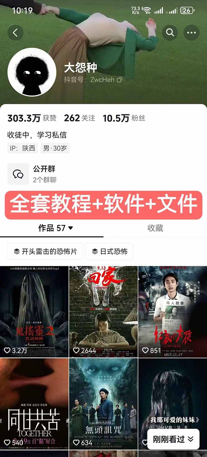 图片[3]-大怨种恐怖解说精选独家课：电影下载+文案配音+片头封面，手把手教你冲击热门分成-副业网