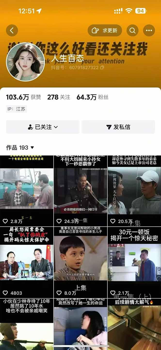 图片[2]-抖音卡日常搬运术2026年4月最新版：影视账号爆款涨粉玩法，外面售价5000元核心-副业网