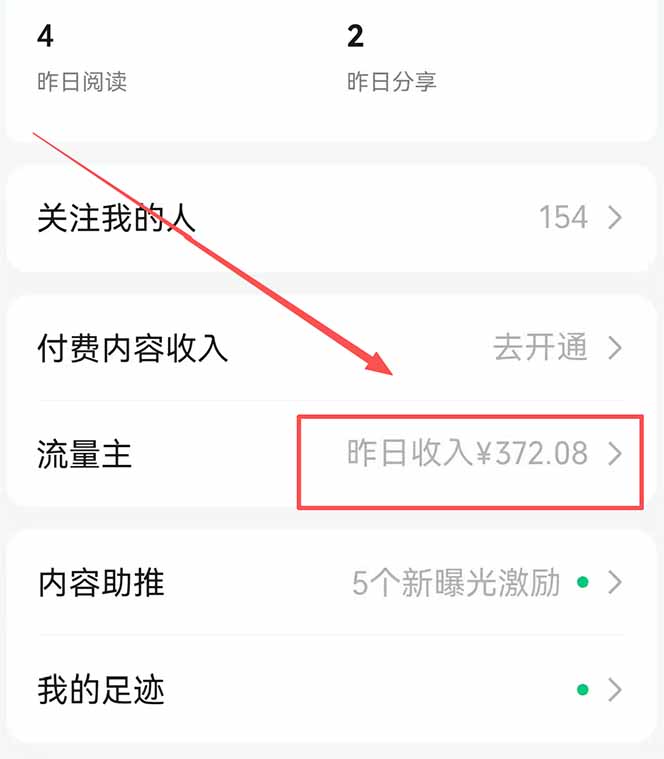 图片[2]-公众号流量主野路子玩法 单条广告10-20元 日入500+-副业网