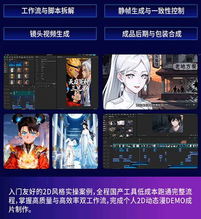 图片[3]-AI漫剧硬核课：巨日禄+豆包+即梦+可灵+Vidu+剪映：一套课玩转国产工具，低成本产出爆款漫剧-副业网