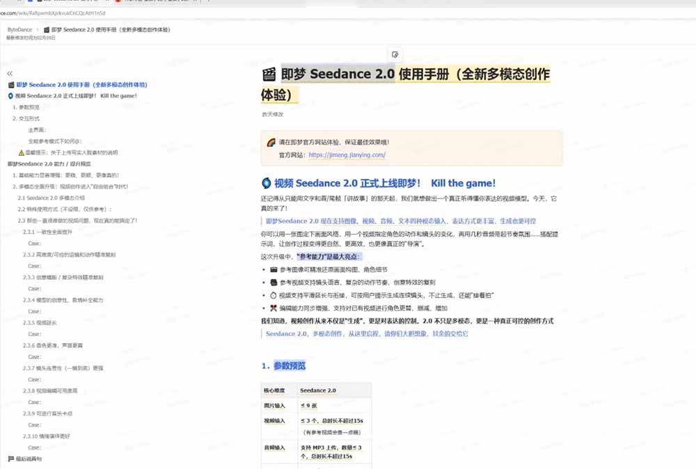 图片[2]-Seedance 2.0零基础实战课：剧情自动补全+视频无限延长+一镜到底：玩转多模态AI视频创作-副业网