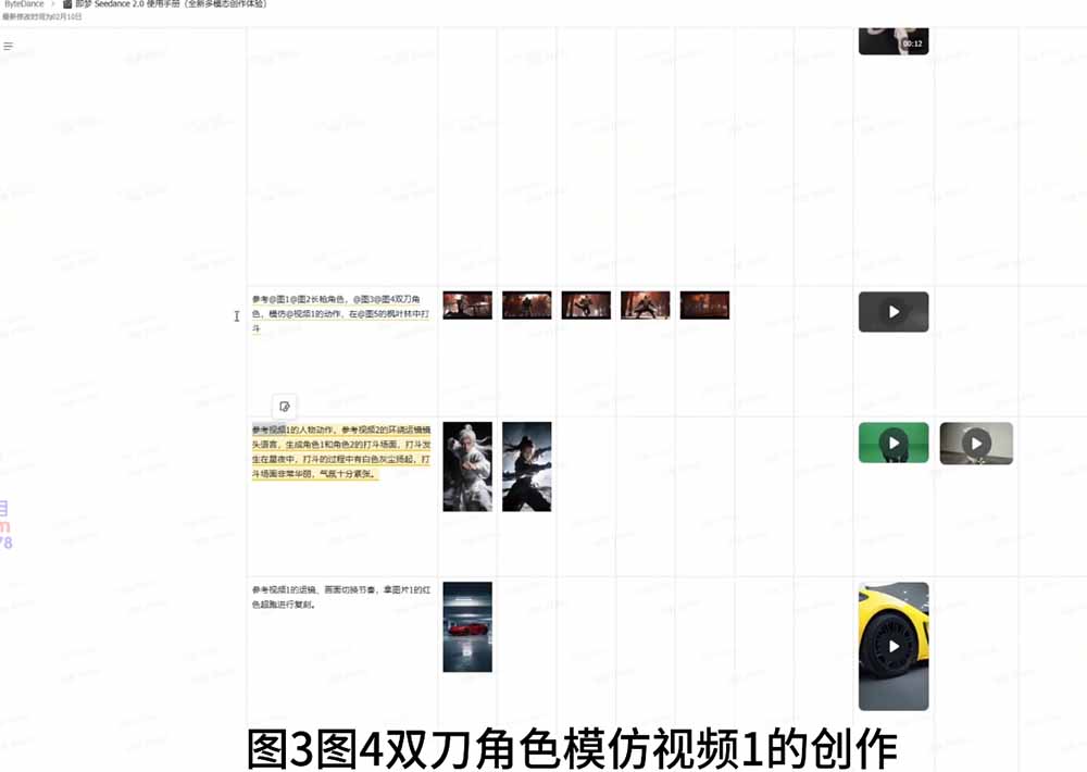 图片[4]-Seedance 2.0零基础实战课：剧情自动补全+视频无限延长+一镜到底：玩转多模态AI视频创作-副业网