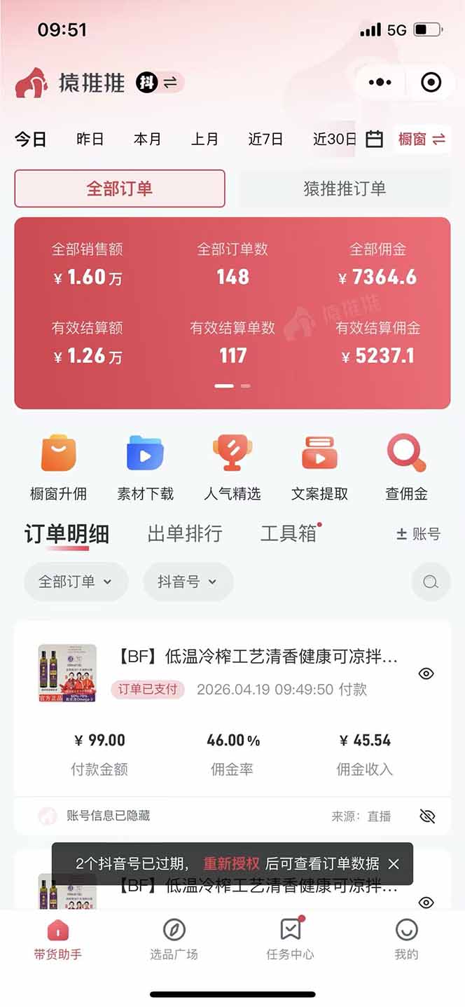 图片[3]-日入四位数！！最新黑科技抖音无人直播带货赚钱天花板，不出镜，不读稿，不投流，不值守，手…-副业网