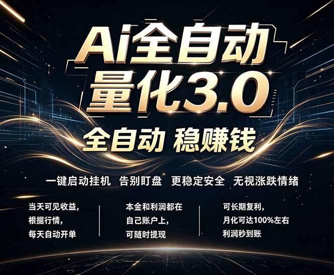 EA黄金量化，全天无人值守，24小时不停干，小白轻松操作，日入1000+-副业网