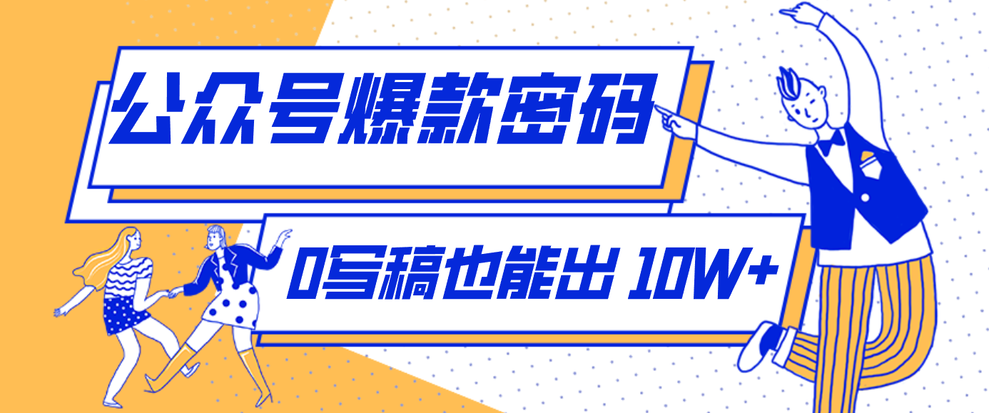 发现一个10W+的冷门赛道:SVG玩法,无需写稿只写近期热梗,新手小白赶紧去抄-副业网