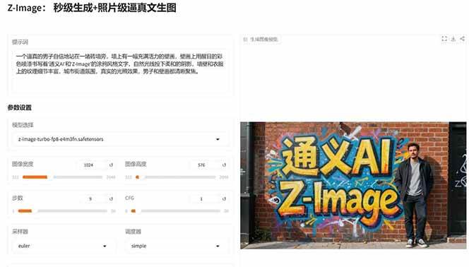 图片[4]-Z-Image – 逼真照片级文生图神器 WebUI+ComfyUI工作流 一键整合包-副业网