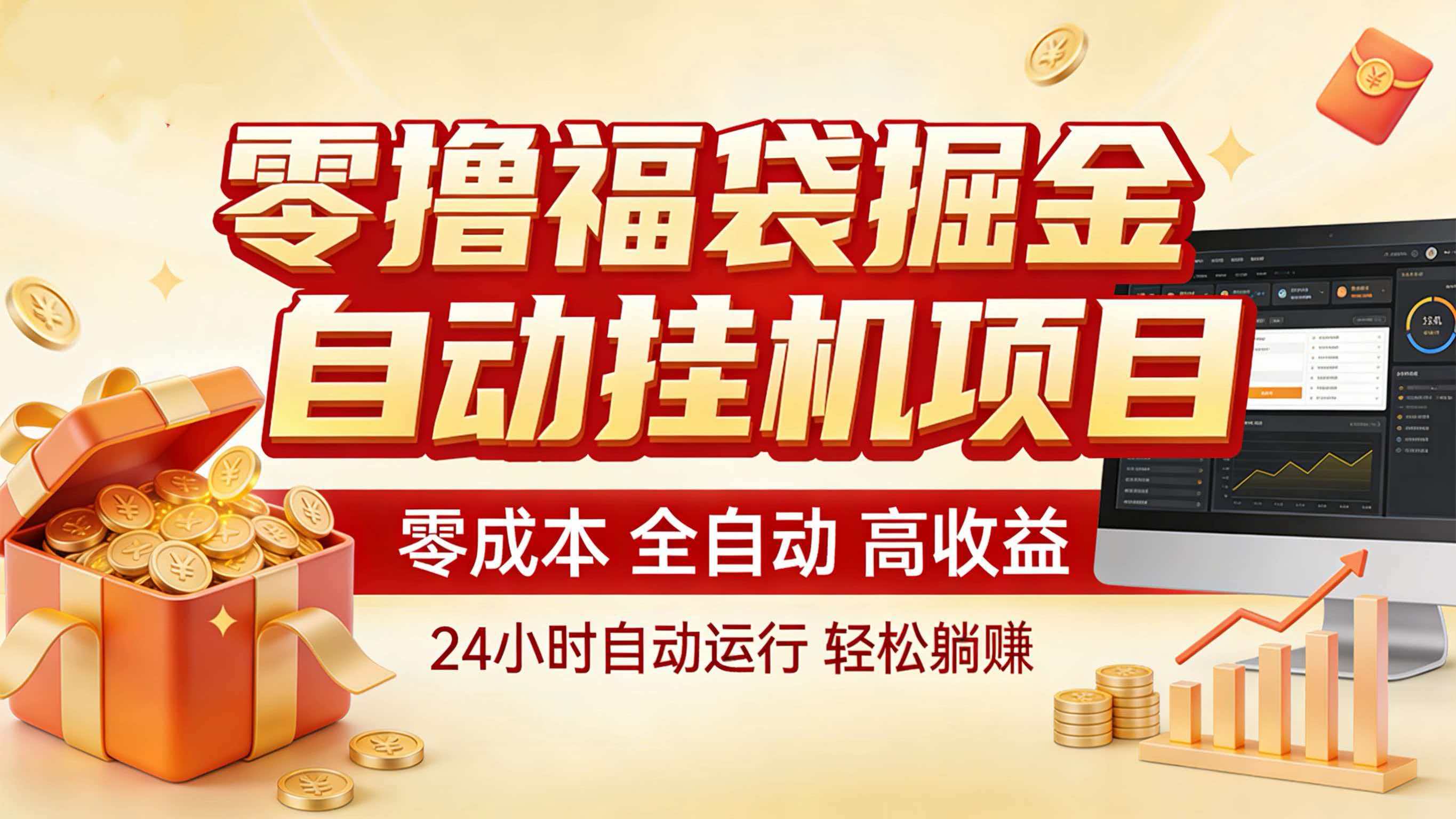零撸福袋掘金！全自动挂机躺赚，新手也能上手-副业网