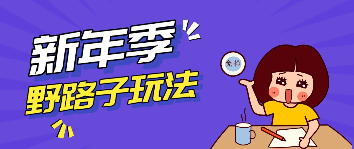 野路子玩法!在利用人性心理操作拉新项目,收益拿到手软,轻松月入万元-副业网