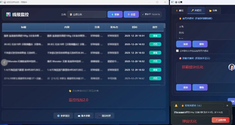 图片[2]-羊毛线报监控_2.0版本，薅羊毛人手一套，自动监控优质首发项目-副业网