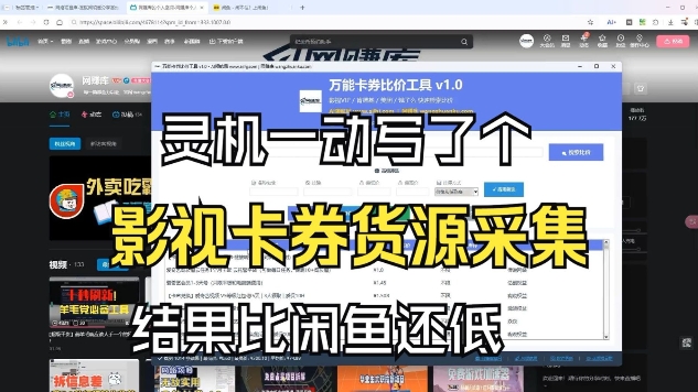 影视卡券采集系统,比闲鱼价格还低-副业网