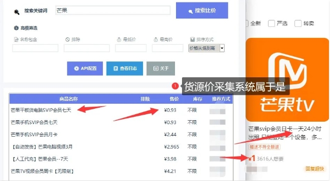 图片[2]-影视卡券采集系统，比闲鱼价格还低-副业网