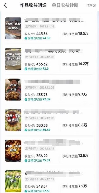 图片[2]-抖音某百万博主的美食解说视频制作教学，可以做伙伴计划，分成计划，撸抖音精选收益(更新)-副业网