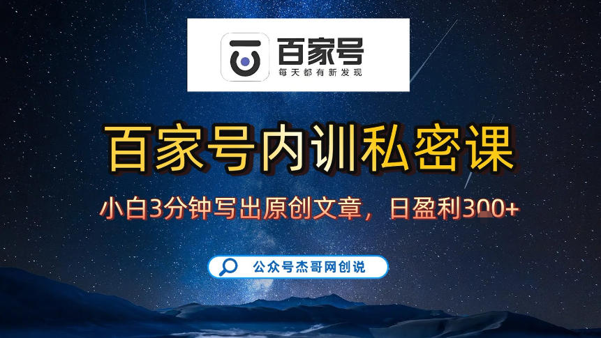 【百家号自动撸佣金】佣金界最佳撸佣金平台，小白3天起号有手机就能干，100%原创长期稳定-副业网