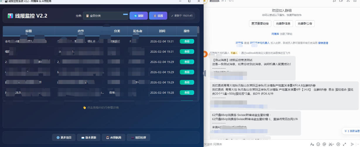 图片[2]-线报羊毛监控_自动挂机监控+群机器人通知-副业网