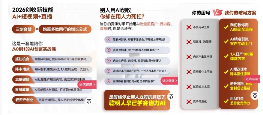 图片[2]-2026创收新技能AI+短视频+直播，用AI爆改生意，这是一套能陪你从0到1的AI创富实战课-副业网