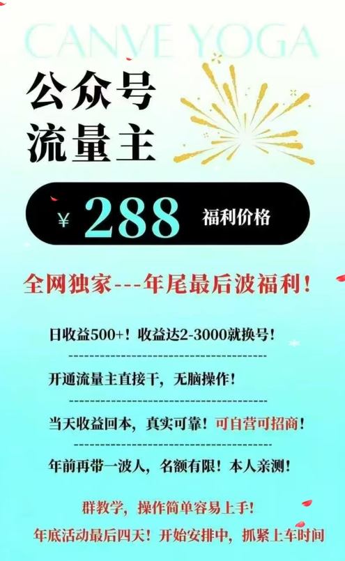 图片[2]-26年公众号流量主撸收益新玩法，当天就有收益，日收益5张-副业网