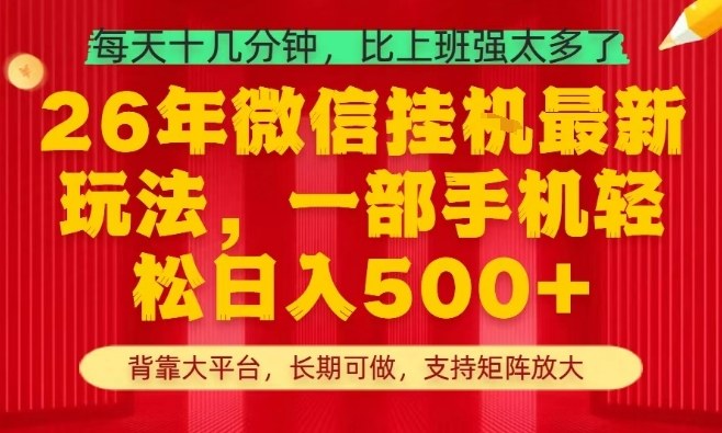 26年最新挂G项目,每天十几分钟,一部手机轻松日入5张+,支持矩阵放大【揭秘】-副业网