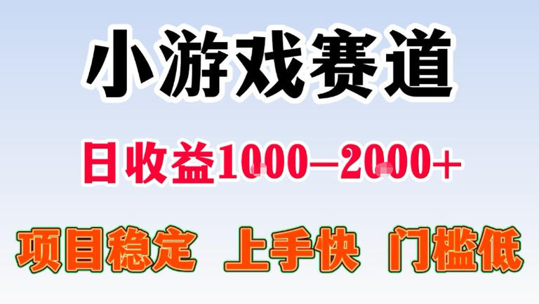 全年可变现项目,无门槛不露脸直播小游戏掘金,一天收益1k左右,在家就可以自己创业【揭秘】-副业网