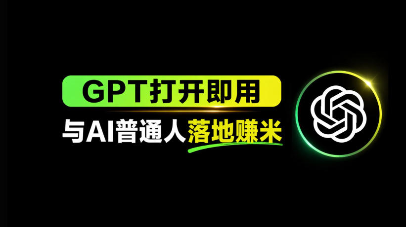 AI工具与变现,AI对于普通人怎么落地与收益-副业网