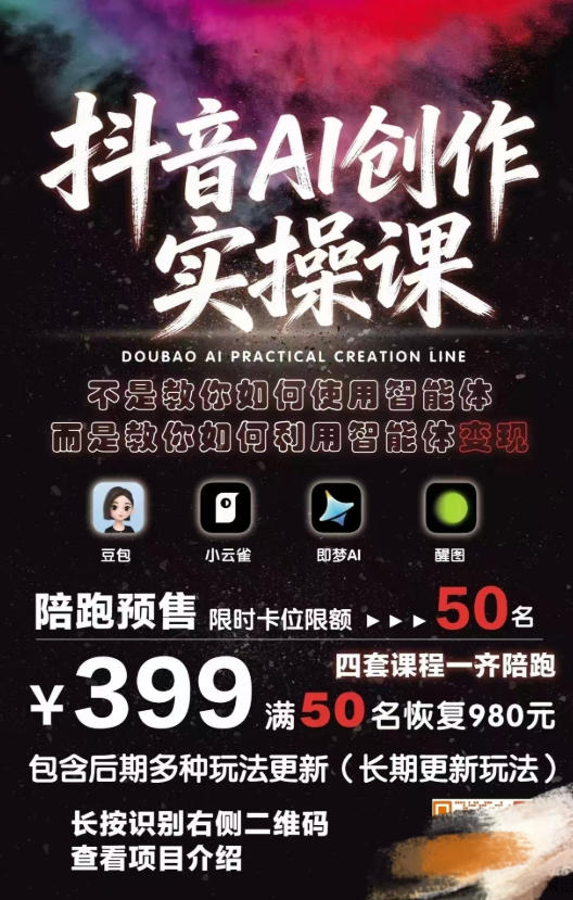 图片[2]-抖音AI创作实操课，不是教你如何使用智能体而是教你如何利用智能体查现-副业网