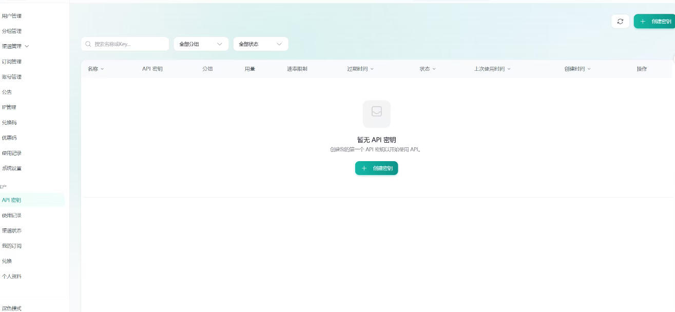 图片[2]-全网独家AI中转站搭建手把手教学，一节课讲透了-副业网