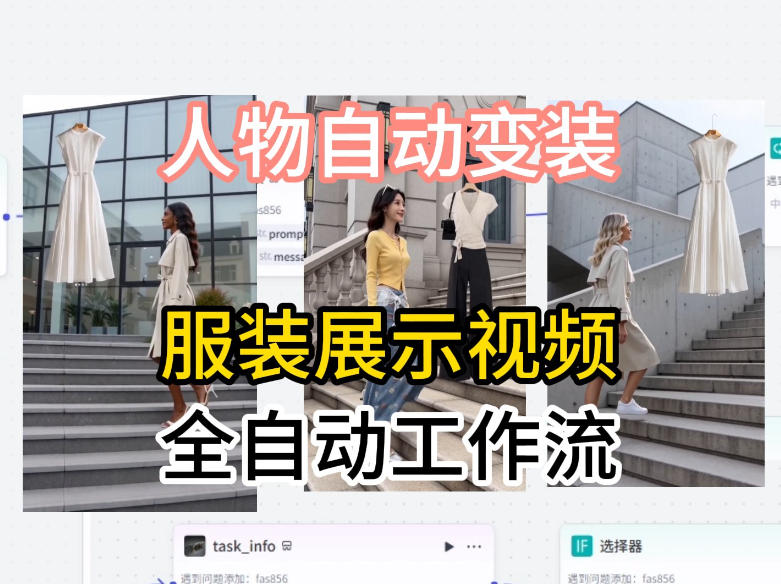 通过Coze工作流制作《商品宣传带货视频》,两分钟制作完成,从0到1演示搭建过程-副业网