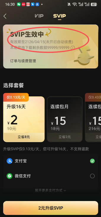 图片[2]-手把手教你领取汽水音乐100年svip会员，保姆级教程，实测已成功，手慢无-副业网