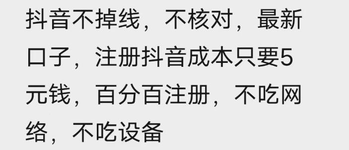 图片[2]-苹果手机抖音无限注册技术，不掉线不核对丨效果自测-副业网