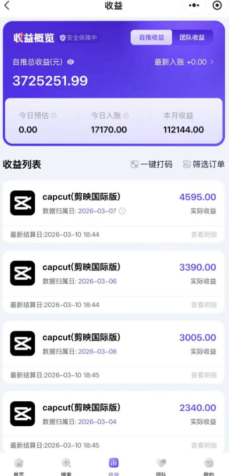 图片[2]-海外TikTok剪映cupcut拉新，市场广阔，潜力巨大，月入1w+，适合TK创作者的新机会-副业网