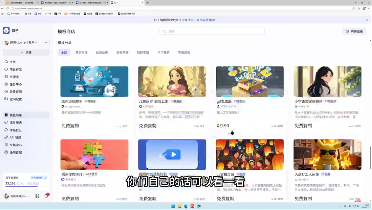 图片[2]-阿炳老师·2026Coze平台搭建智能体-副业网