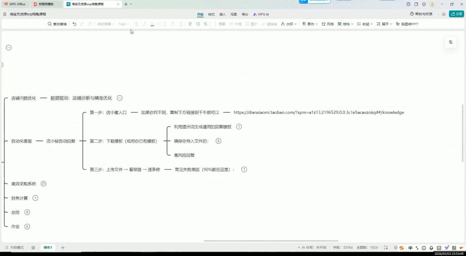 图片[2]-夜子游·AI自动化淘宝无货源闭环经营法(更新4月)-副业网