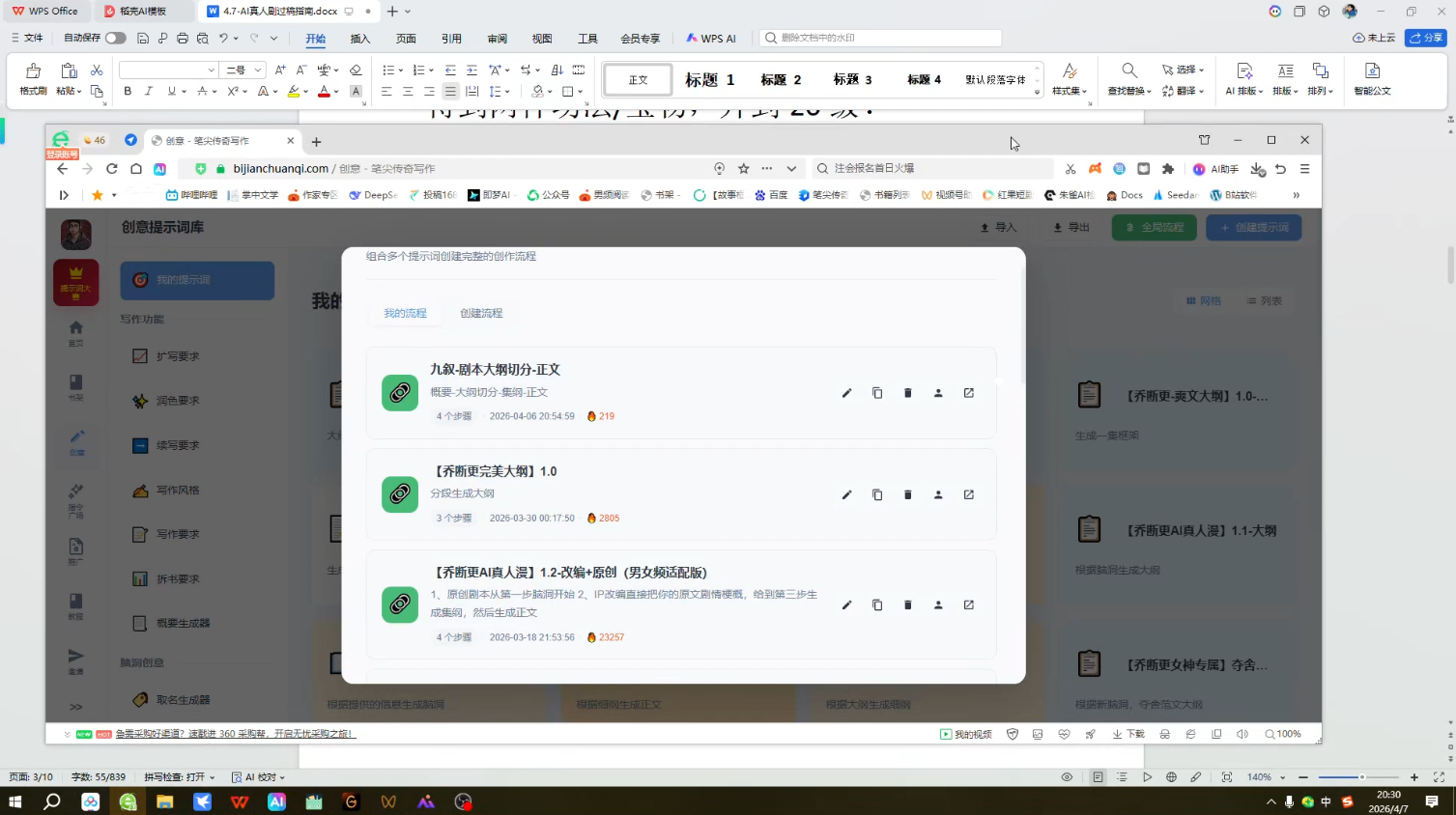 图片[2]-AI写作变现：从网文到漫剧，快速过稿拿稿费(更新4月)-副业网