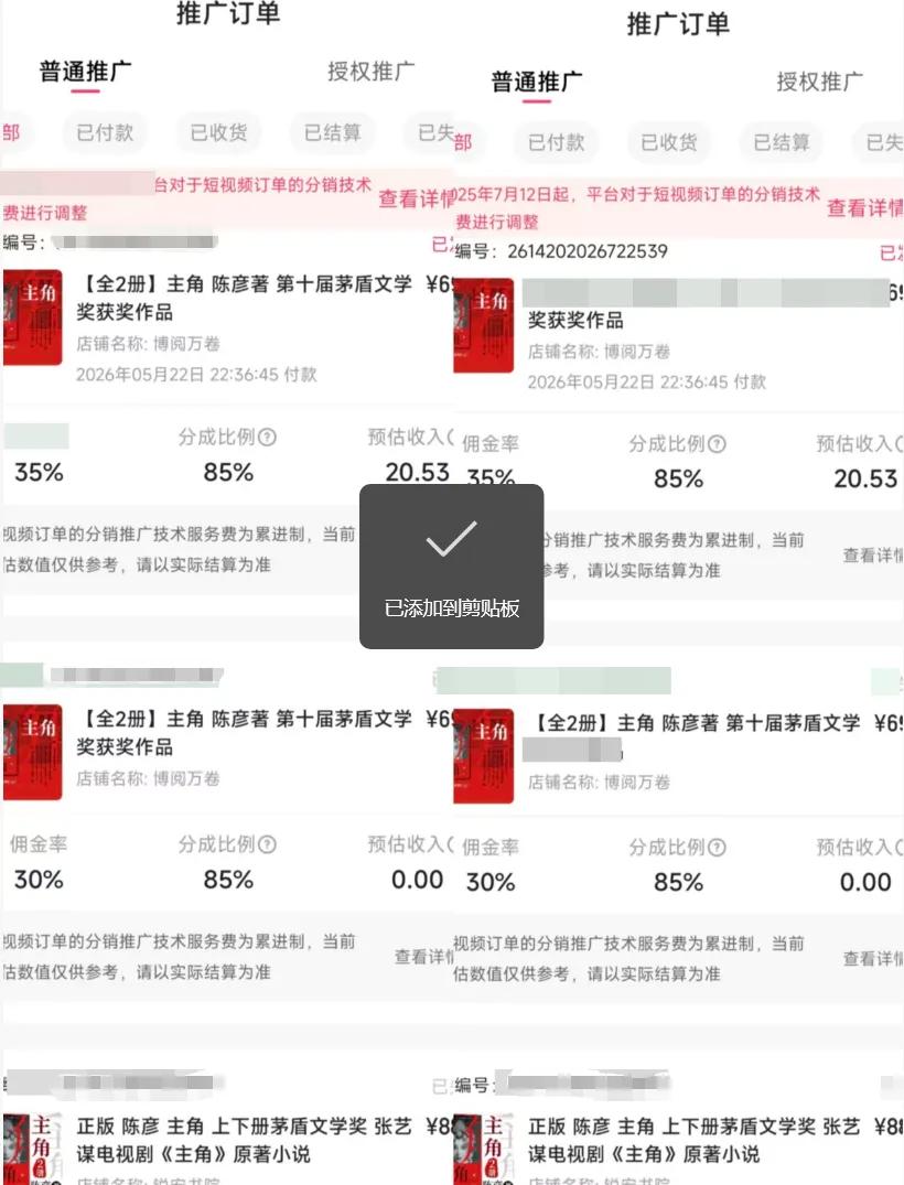 图片[4]-2026AI热点书单变现课，蹭影视原著流量，AI做文案素材，三平台同步带货赚图书高佣金-副业网