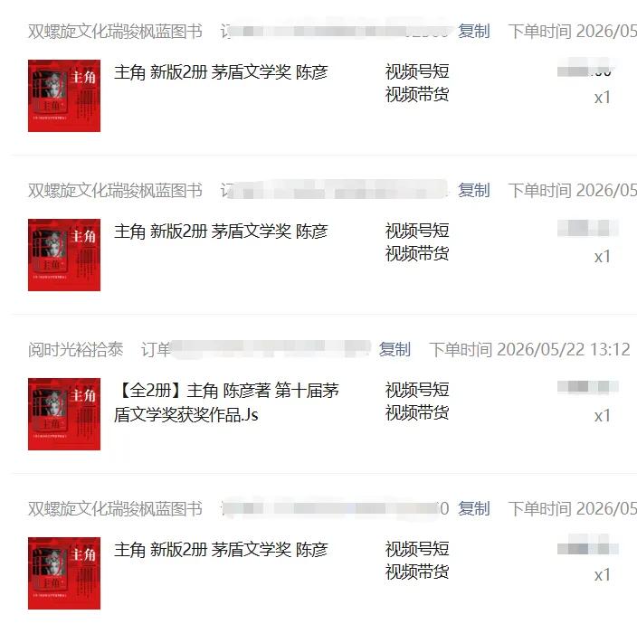 图片[7]-2026AI热点书单变现课，蹭影视原著流量，AI做文案素材，三平台同步带货赚图书高佣金-副业网