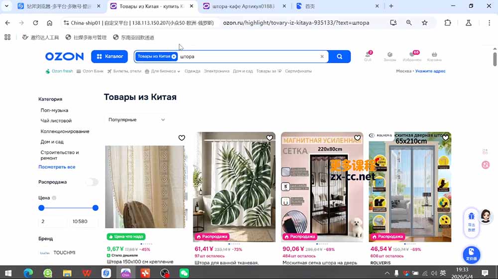 图片[2]-OZON 跨境电商实战课，零基础开店运营全教程，精通物流定价快速出单-副业网