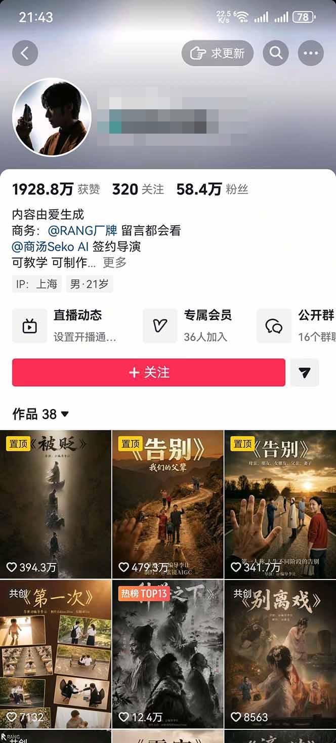 图片[3]-AI温情短剧创作者变现最新玩法：视频牛逼，条条爆款，精选独家分成计划，商单收徒-副业网