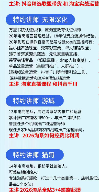 图片[2]-抖音与淘宝双平台电商线下实战课-第二期，抖音联盟带货+淘系控费与螺旋起爆全套落地教学-副业网