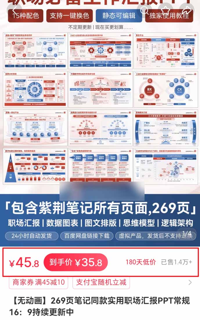 图片[11]-小红书虚拟项目特训班9.0，全面拥抱AI，批量产出原创PPT货源，单品/单店纯利润几万到几十W-副业网