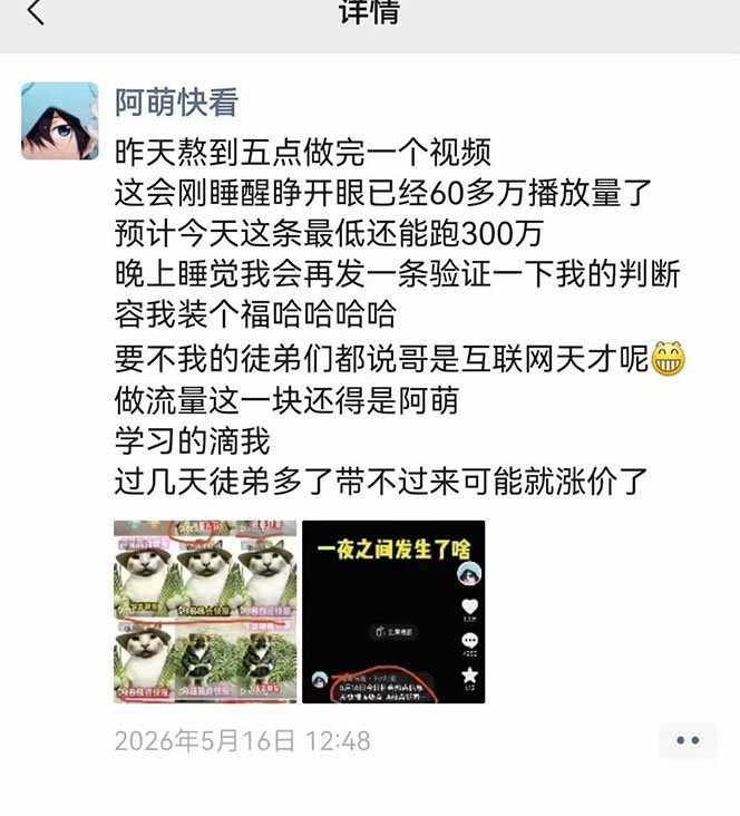 图片[3]-25W粉丝博主热点信息差教学：单条视频660万到1000万播放，熬夜做完醒来就是爆款-副业网