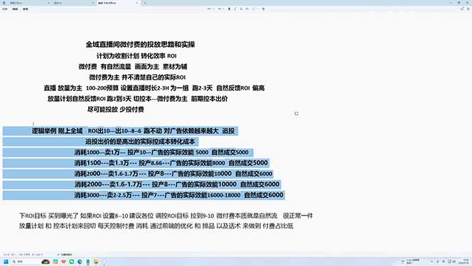 图片[2]-直播间没人、千川烧不动？破冷启动+控流速+追投压制，手把手教你拿量-副业网