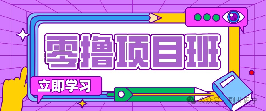 高考结束！教辅资料项目红利期来袭，暑期高峰提前布局月入万元-副业网