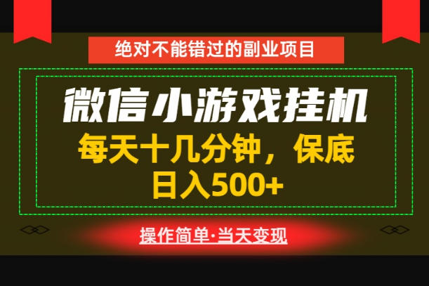 一部手机也能实现财富自由！每天十几分钟，轻松日入500+，长期稳定【揭秘】-副业网