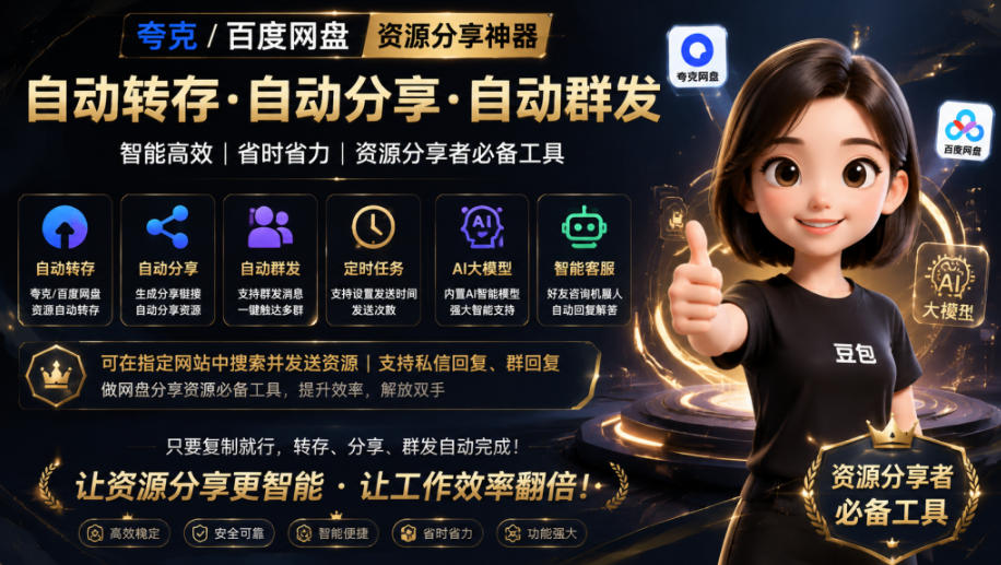 微信全自动聊天机器人，智能回复，支持自定义从某网站搜索资源自动发送，功能超给力，解放人工回复压力-副业网