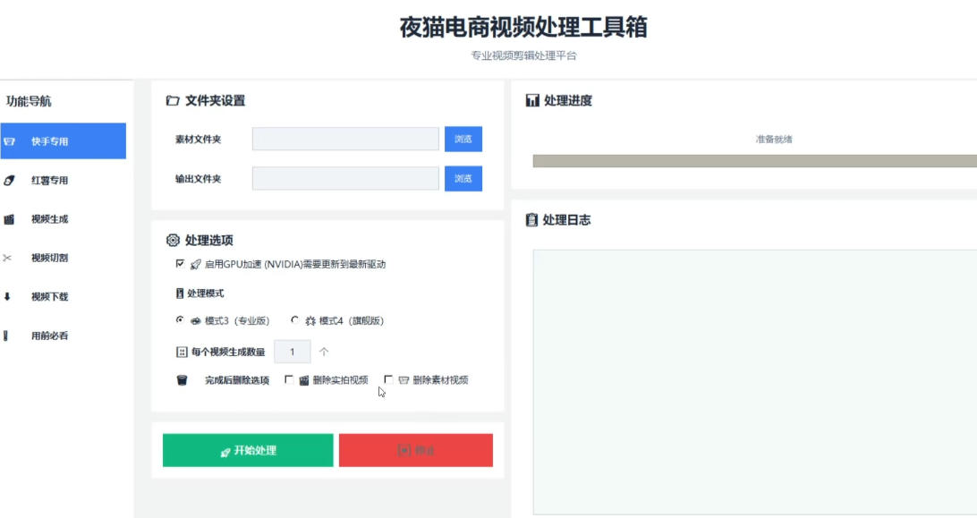 图片[2]-【破解版】夜猫黑科技搬运软件，一刀不剪搬运神器，支持快手和小红书，一键搬运超省时！-副业网