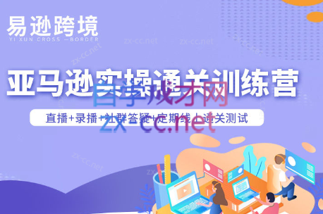 老陈聊跨境·亚马逊实操通关训练营(更新6月)-副业网
