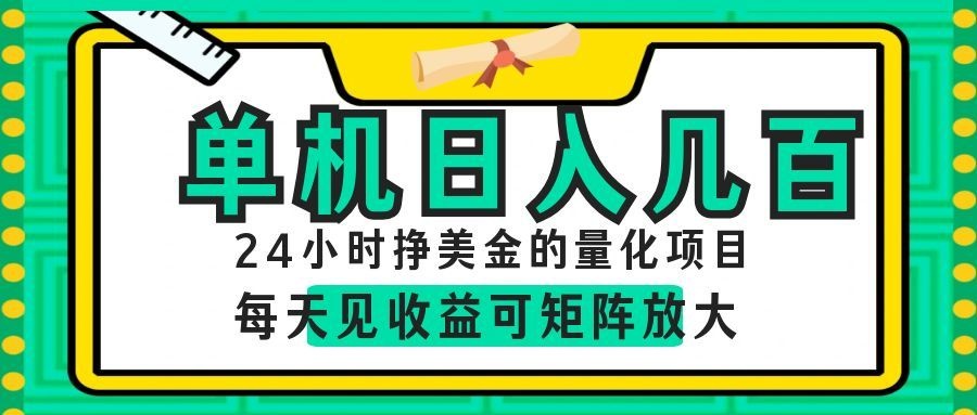 AI软件自动量化项目,1天收入几十美刀,懒人的美金项目!-副业网